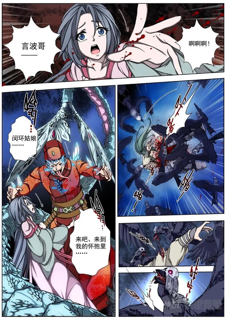 《界外妖域》06 狂宴之诱（三） 第2页