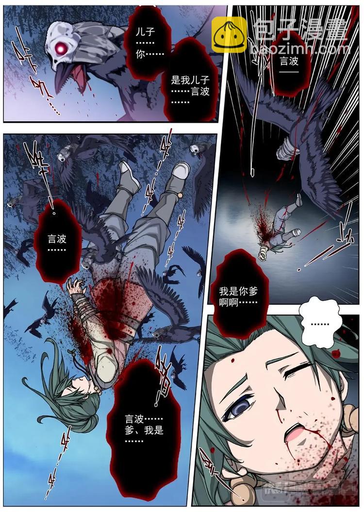 《界外妖域》06 狂宴之诱（三） 第3页