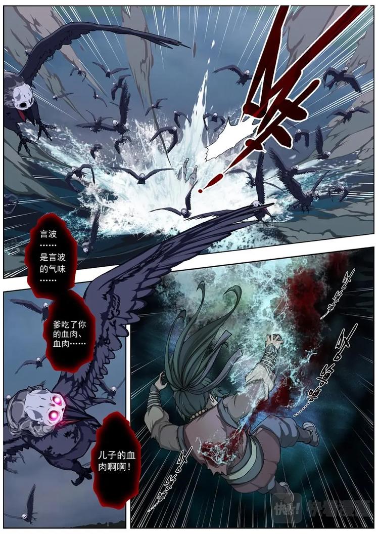 《界外妖域》06 狂宴之诱（三） 第4页