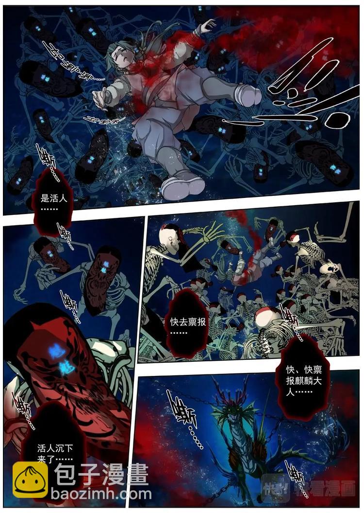 《界外妖域》06 狂宴之诱（三） 第5页