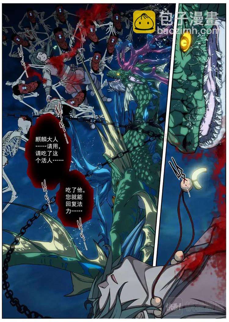 《界外妖域》06 狂宴之诱（三） 第6页
