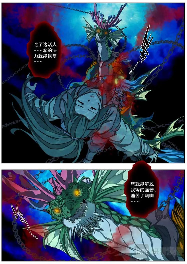 《界外妖域》06 狂宴之诱（三） 第7页
