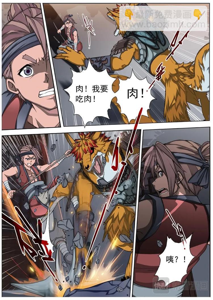 《界外妖域》06 狂宴之诱（三） 第8页