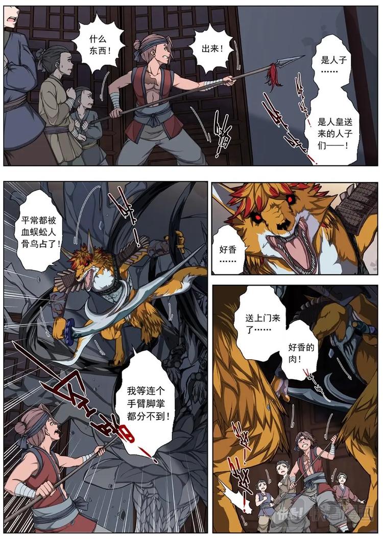 《界外妖域》05 狂宴之诱（二） 第10页