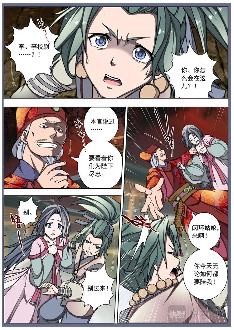 《界外妖域》05 狂宴之诱（二） 第1页