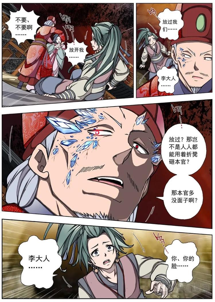 《界外妖域》05 狂宴之诱（二） 第2页