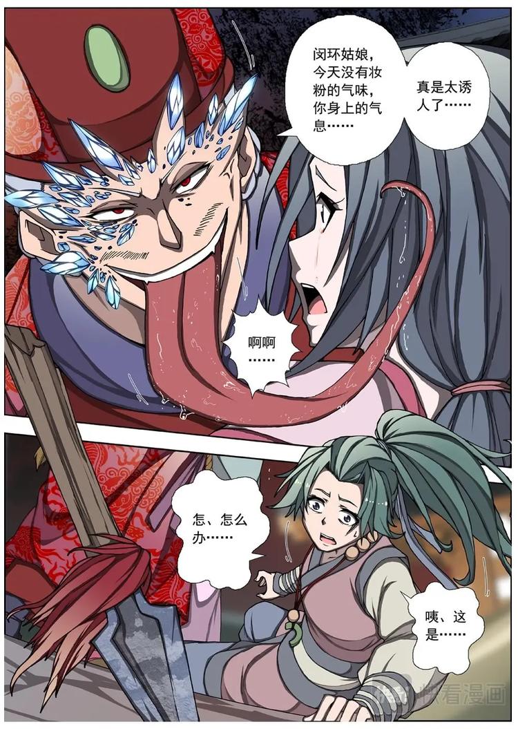 《界外妖域》05 狂宴之诱（二） 第3页
