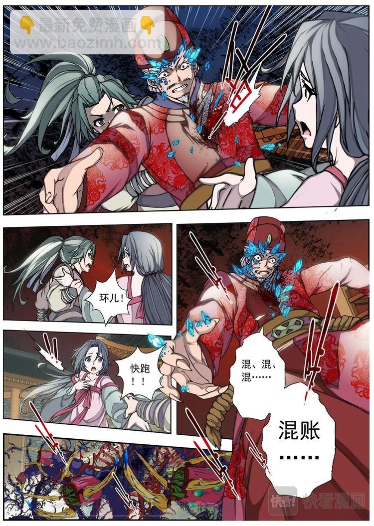 《界外妖域》05 狂宴之诱（二） 第4页