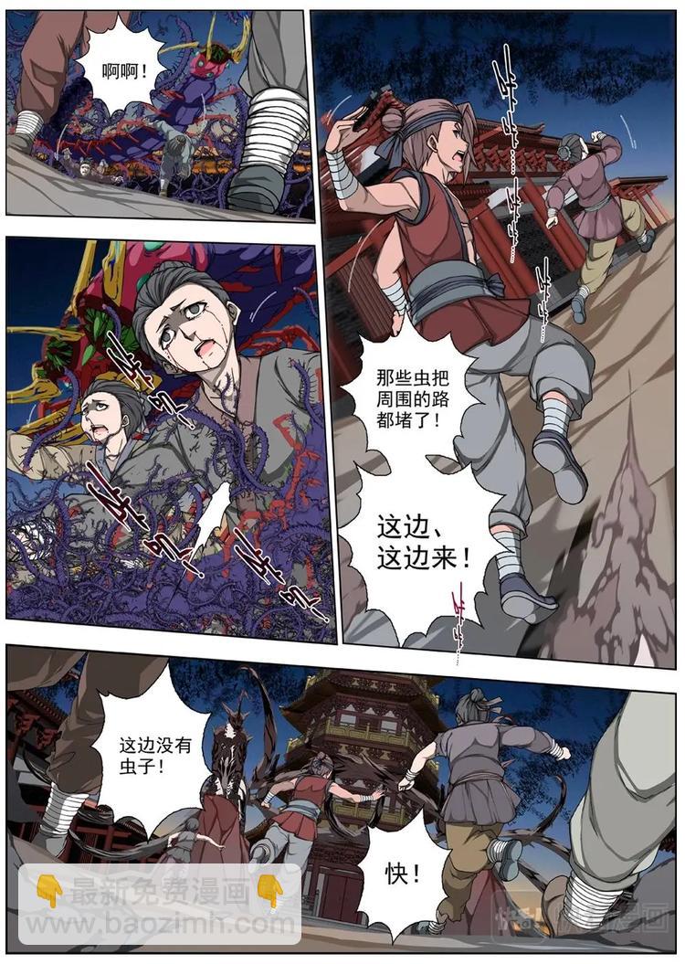 《界外妖域》05 狂宴之诱（二） 第5页