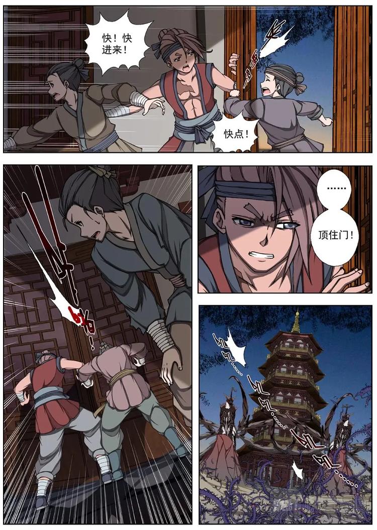 《界外妖域》05 狂宴之诱（二） 第6页