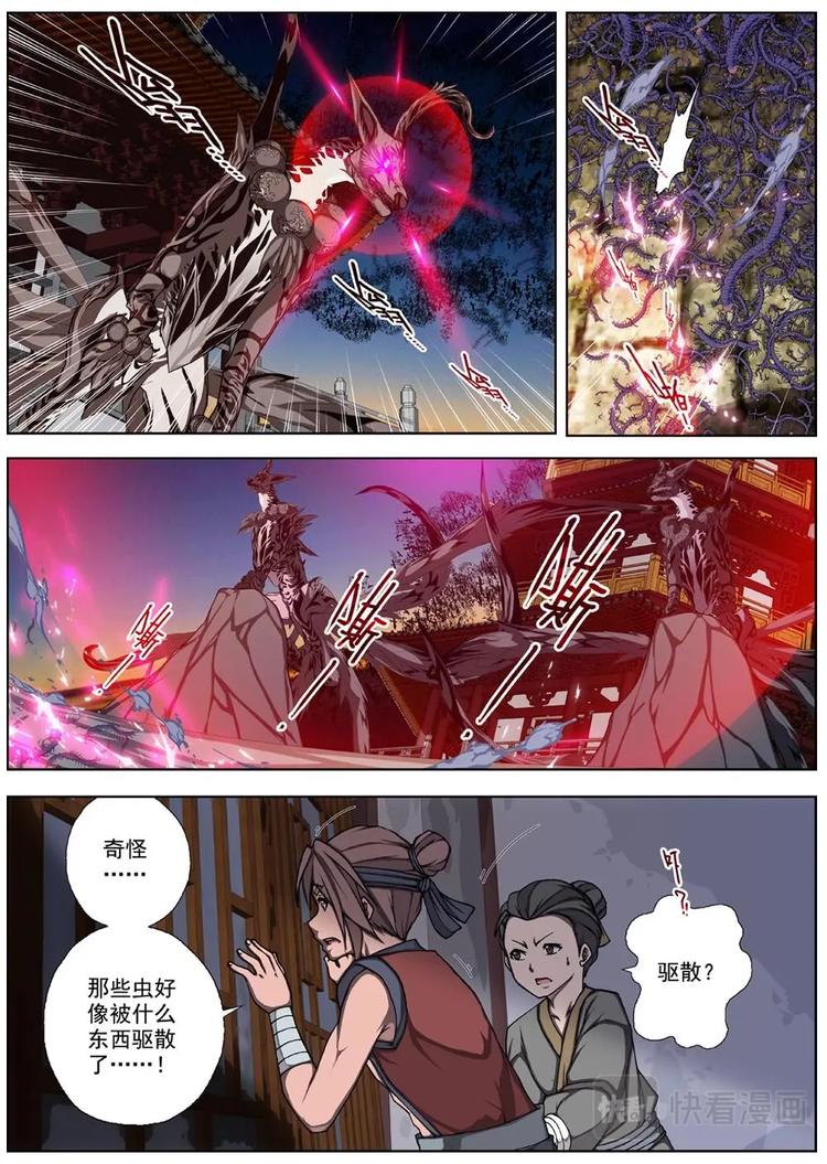《界外妖域》05 狂宴之诱（二） 第7页