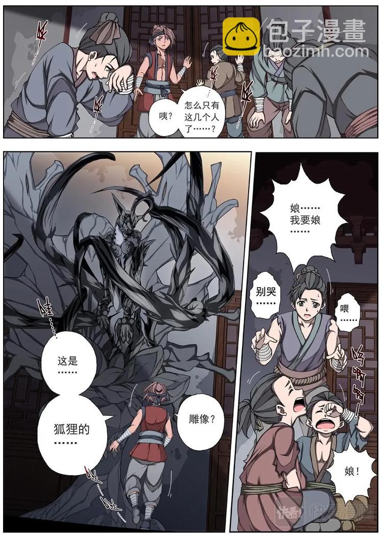 《界外妖域》05 狂宴之诱（二） 第8页