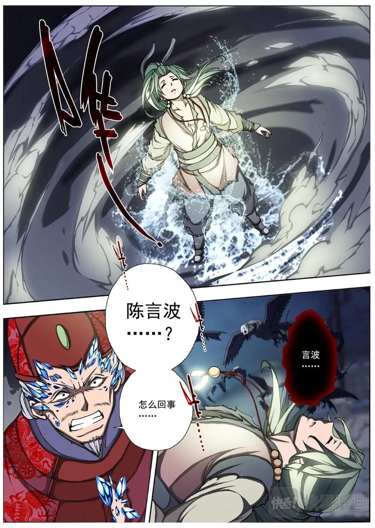 《界外妖域》07 狂宴之诱（四） 第10页