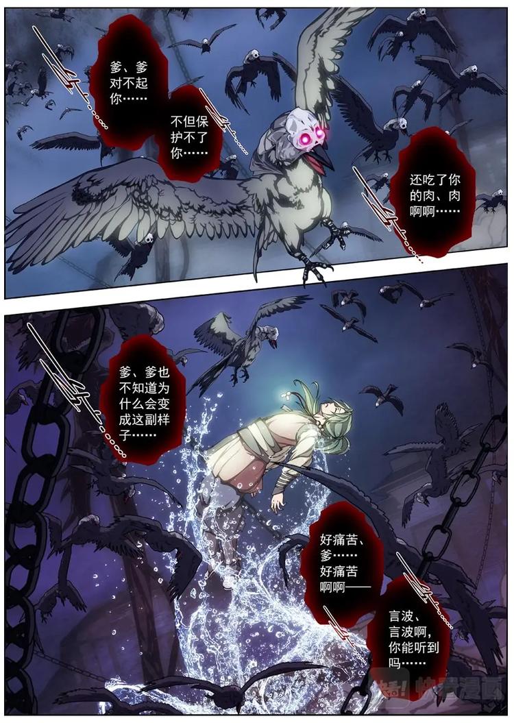 《界外妖域》07 狂宴之诱（四） 第11页