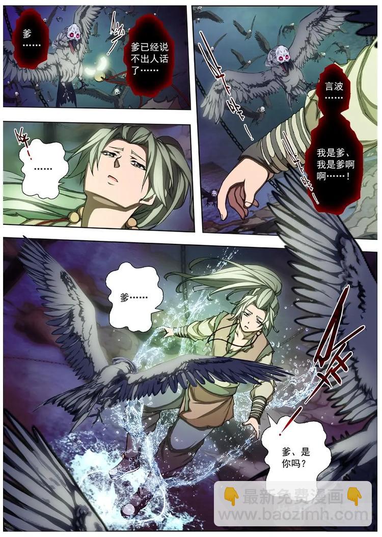 《界外妖域》07 狂宴之诱（四） 第12页