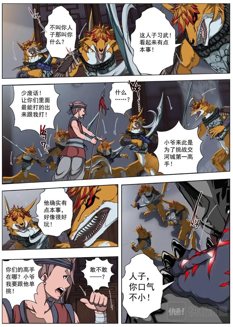 《界外妖域》07 狂宴之诱（四） 第1页