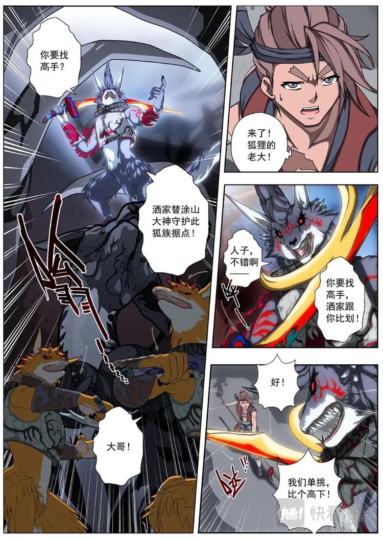 《界外妖域》07 狂宴之诱（四） 第2页