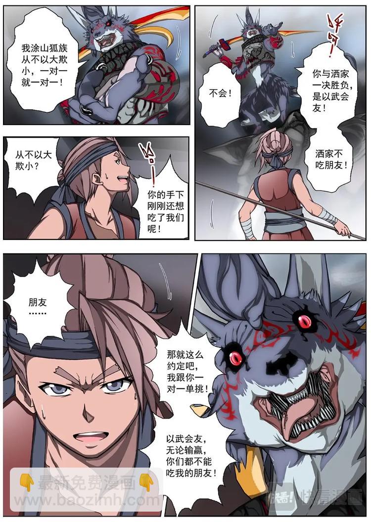 《界外妖域》07 狂宴之诱（四） 第3页