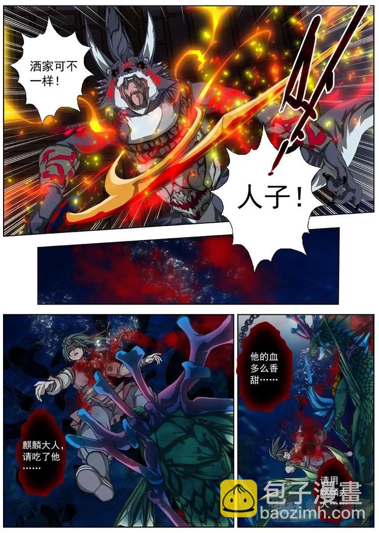 《界外妖域》07 狂宴之诱（四） 第5页
