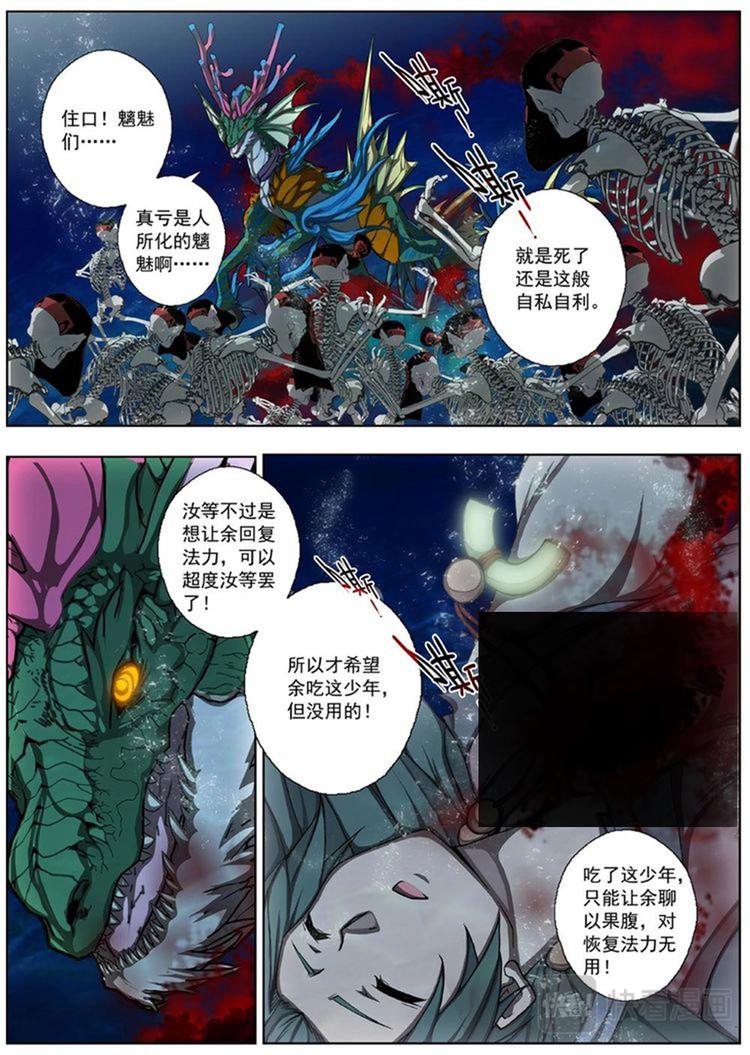 《界外妖域》07 狂宴之诱（四） 第6页