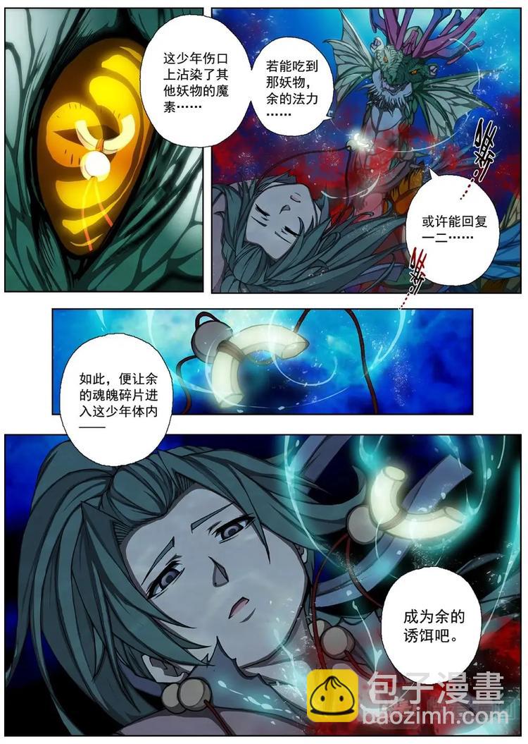 《界外妖域》07 狂宴之诱（四） 第7页