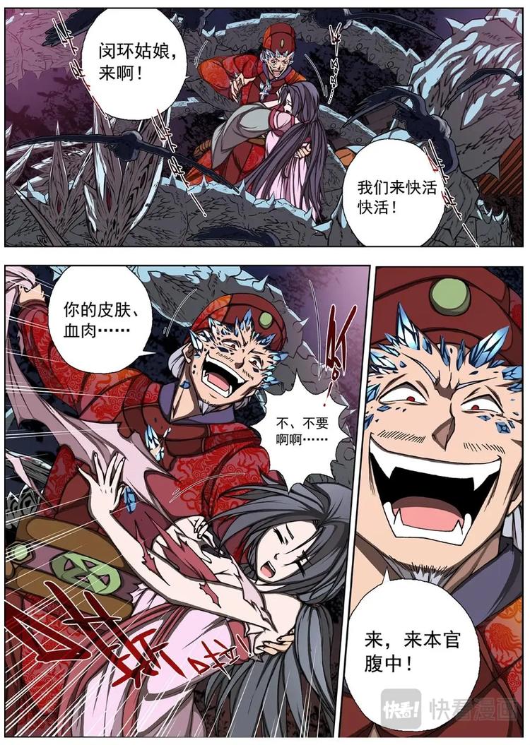 《界外妖域》07 狂宴之诱（四） 第8页