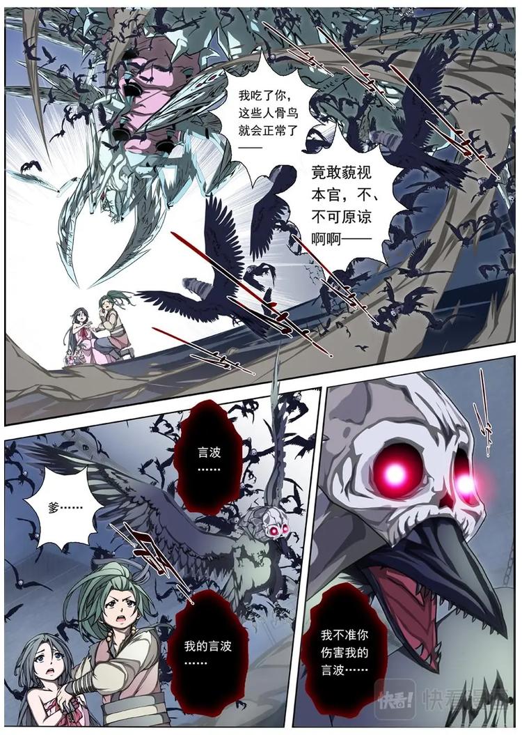 《界外妖域》08 狂宴之诱（五） 第10页