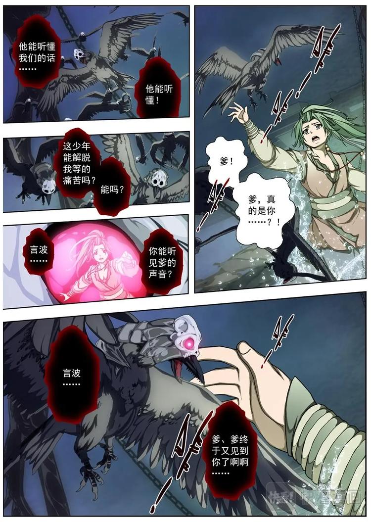 《界外妖域》08 狂宴之诱（五） 第1页