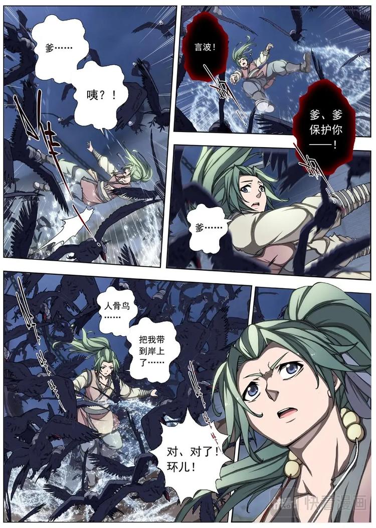 《界外妖域》08 狂宴之诱（五） 第2页