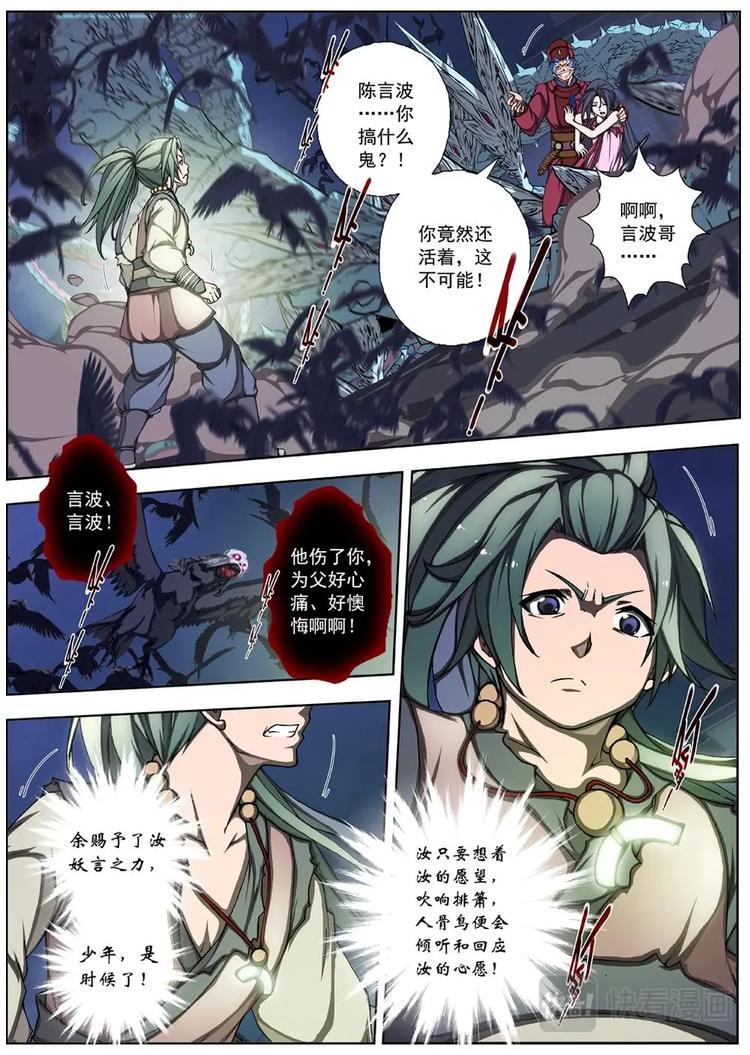 《界外妖域》08 狂宴之诱（五） 第3页