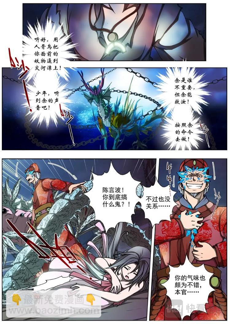 《界外妖域》08 狂宴之诱（五） 第4页