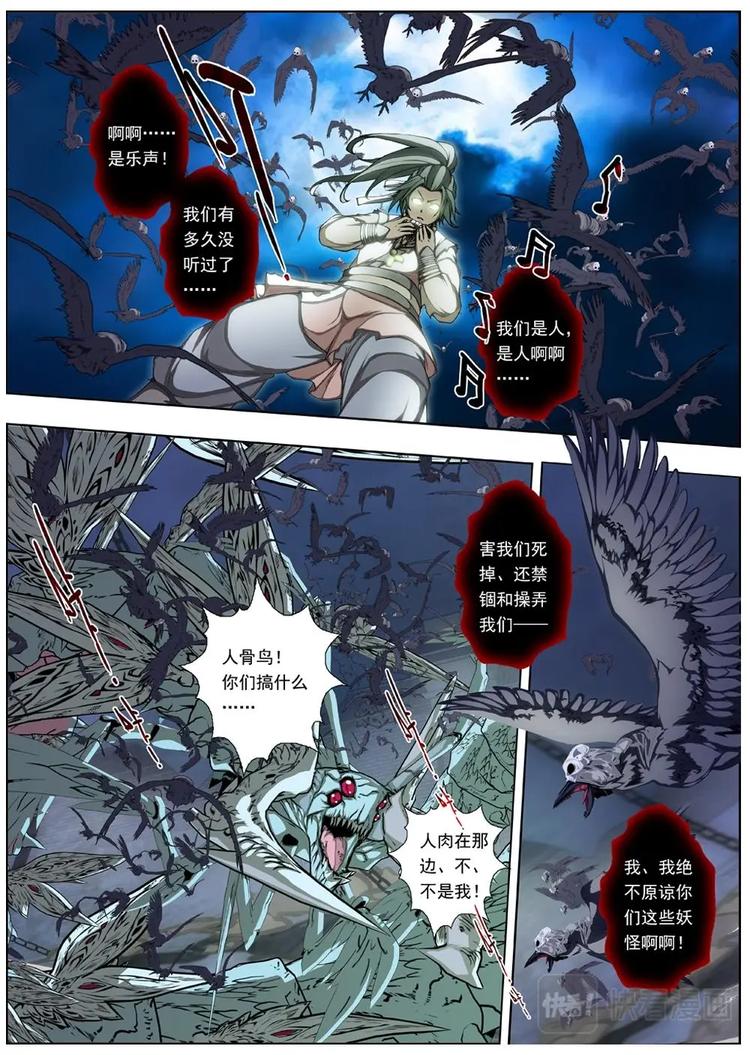 《界外妖域》08 狂宴之诱（五） 第6页