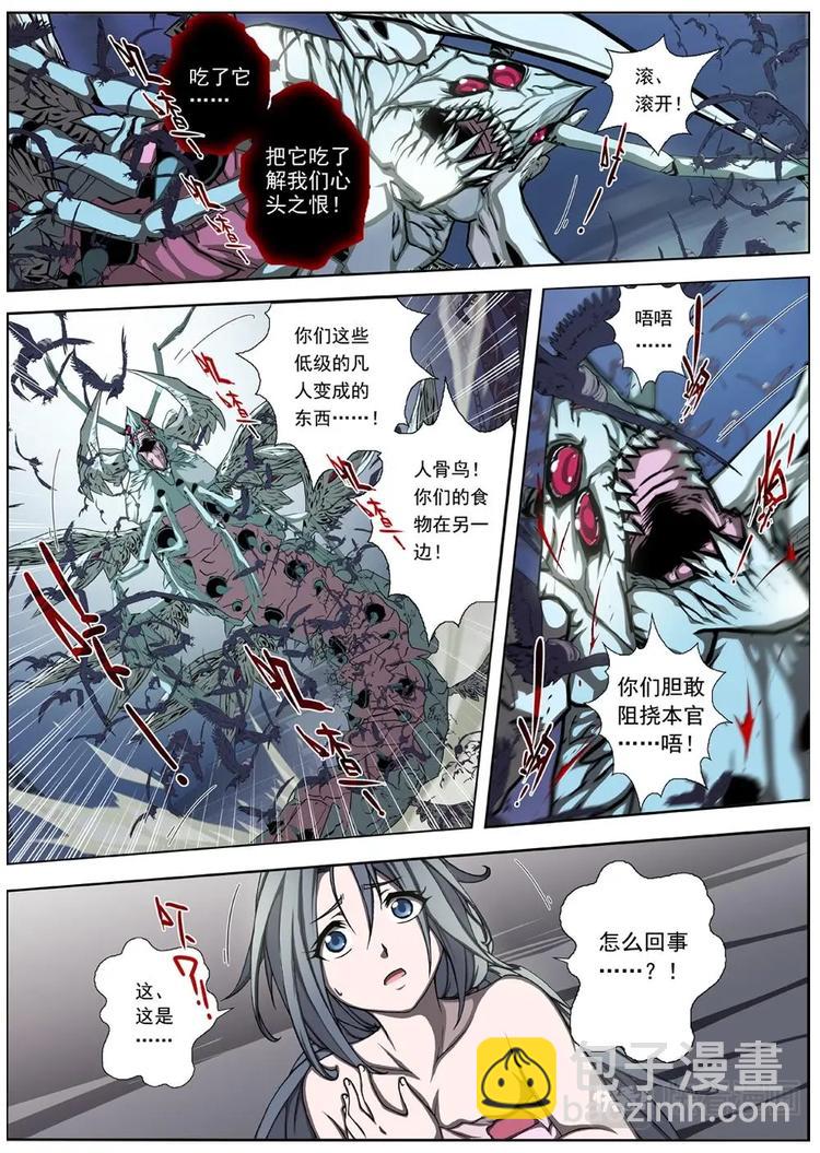 《界外妖域》08 狂宴之诱（五） 第7页