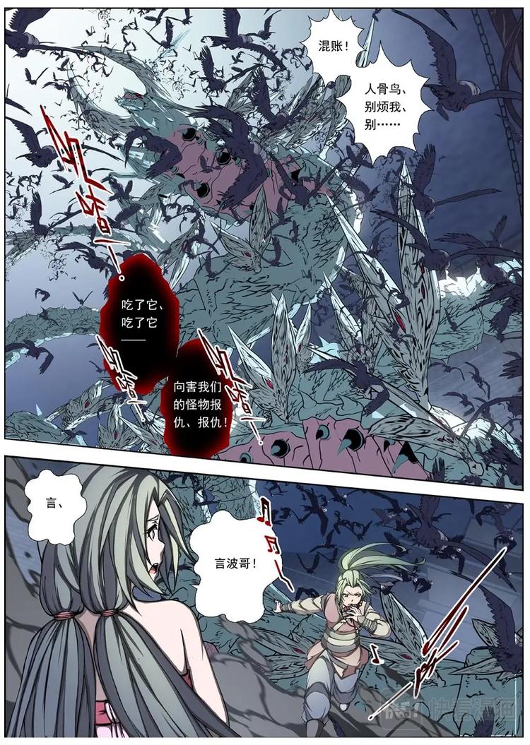 《界外妖域》08 狂宴之诱（五） 第8页