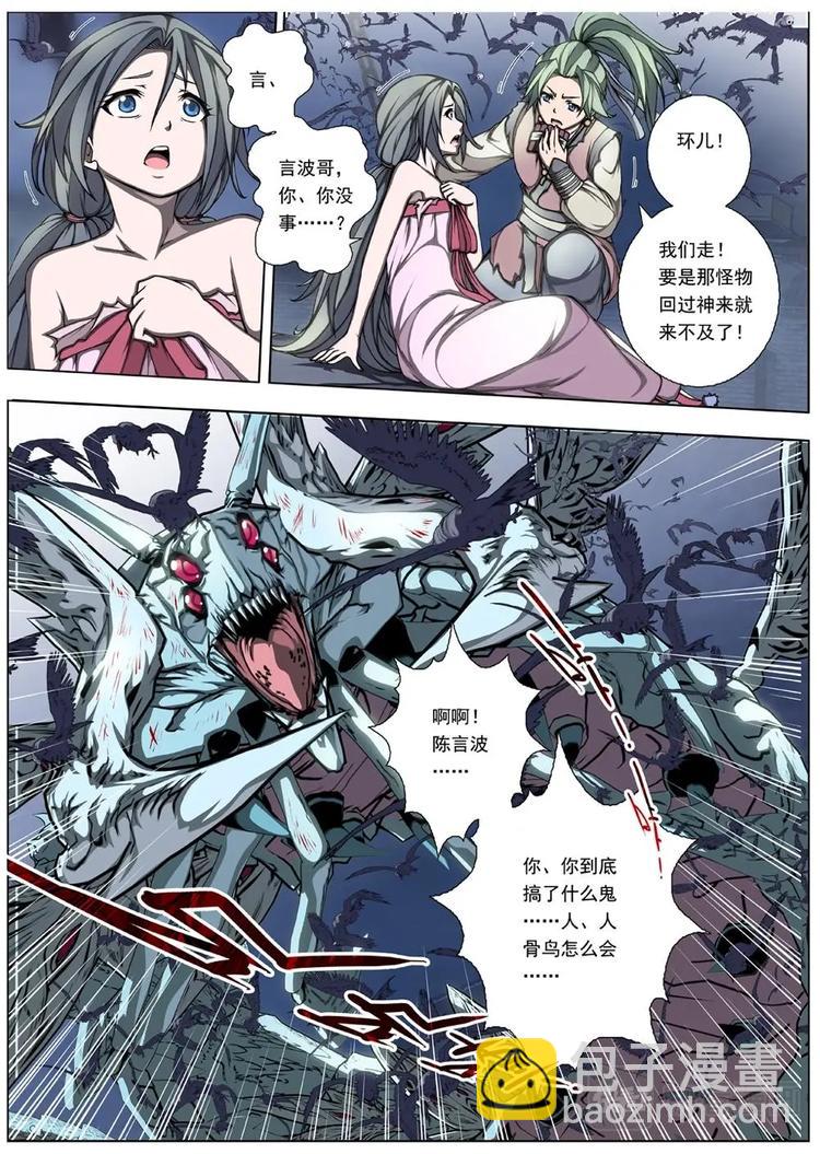 《界外妖域》08 狂宴之诱（五） 第9页
