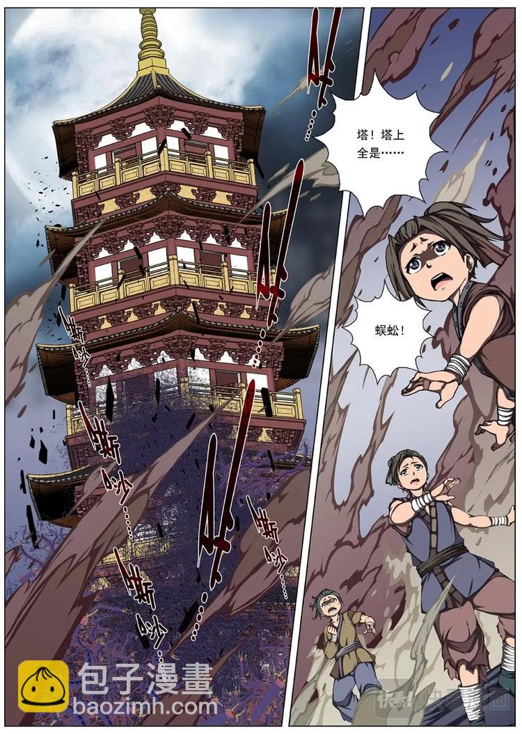 《界外妖域》11 禁忌的世界（二） 第10页