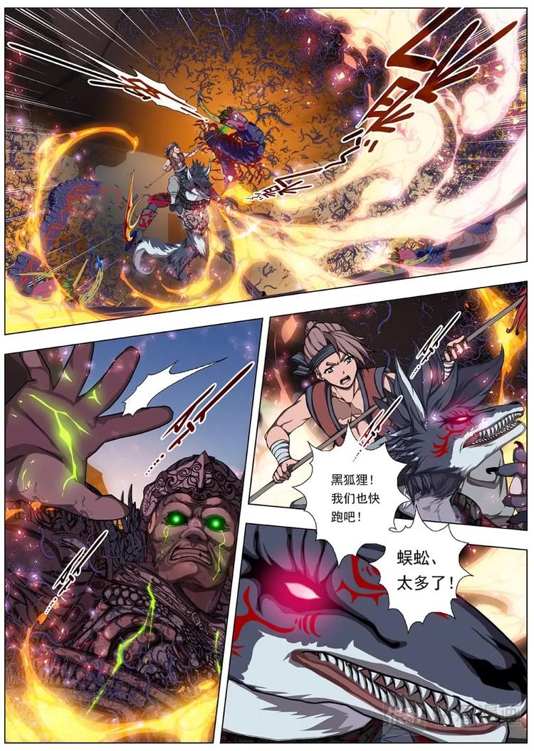 《界外妖域》11 禁忌的世界（二） 第11页