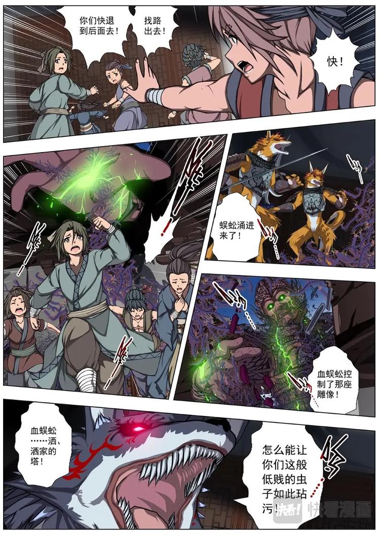 《界外妖域》11 禁忌的世界（二） 第2页