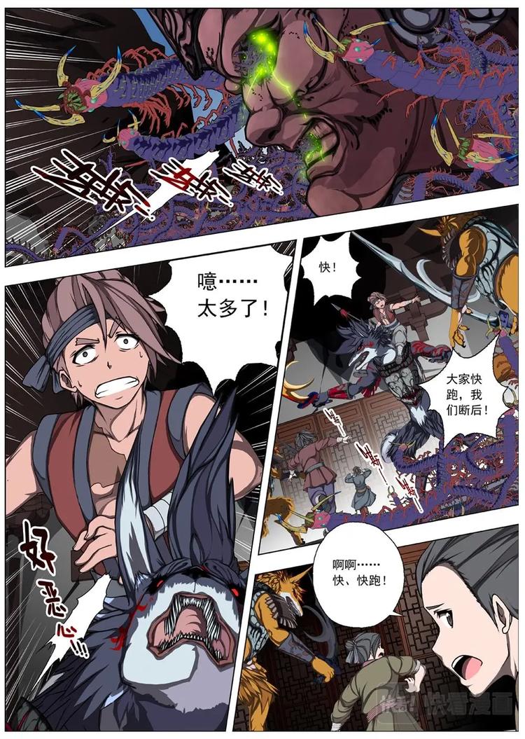 《界外妖域》11 禁忌的世界（二） 第5页