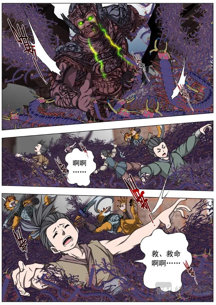 《界外妖域》11 禁忌的世界（二） 第6页