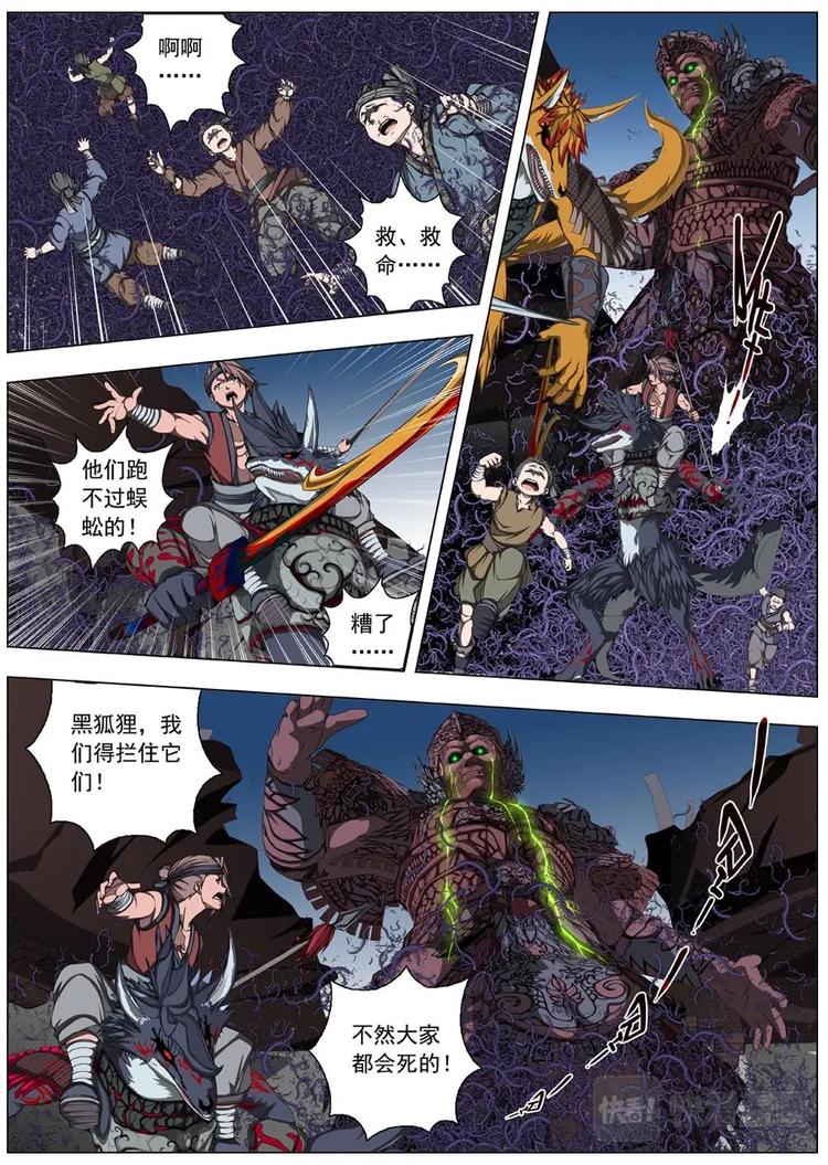 《界外妖域》11 禁忌的世界（二） 第7页