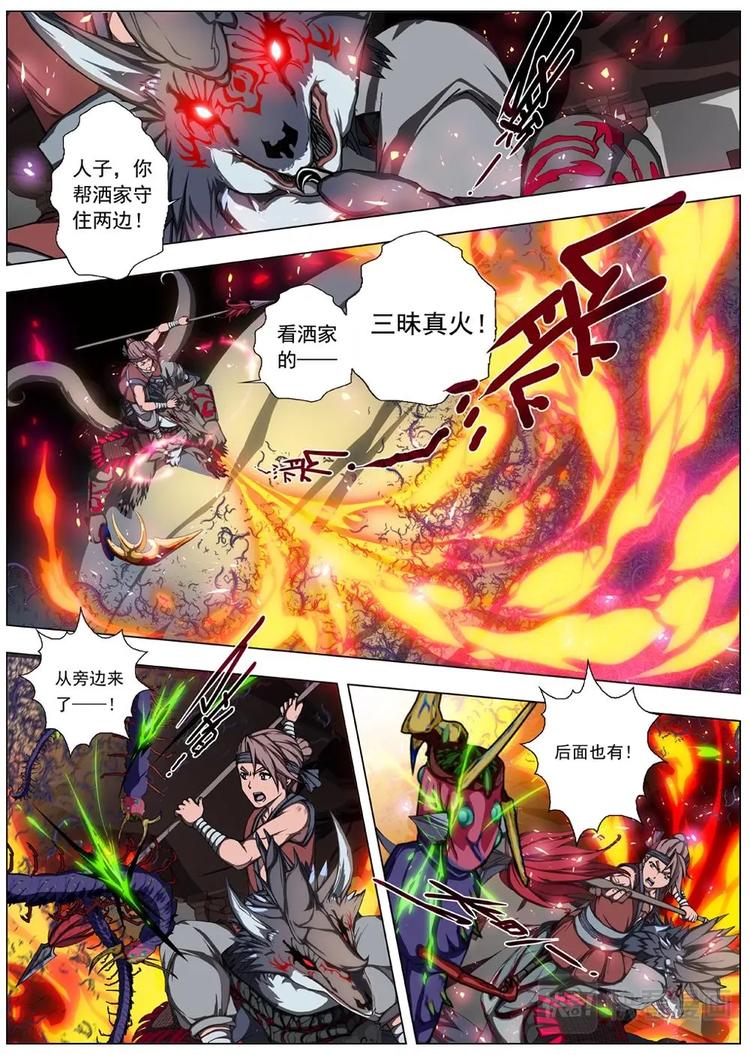 《界外妖域》11 禁忌的世界（二） 第8页