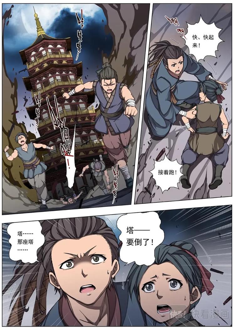 《界外妖域》11 禁忌的世界（二） 第9页