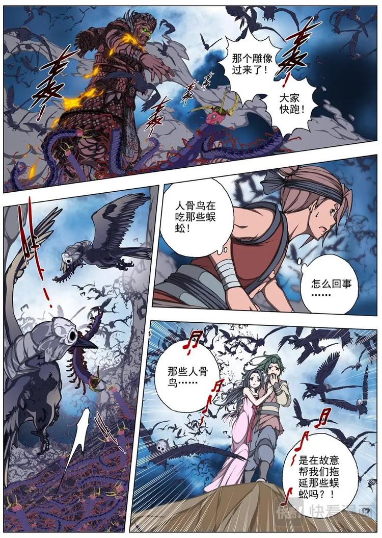 《界外妖域》12 禁忌的世界（三） 第5页