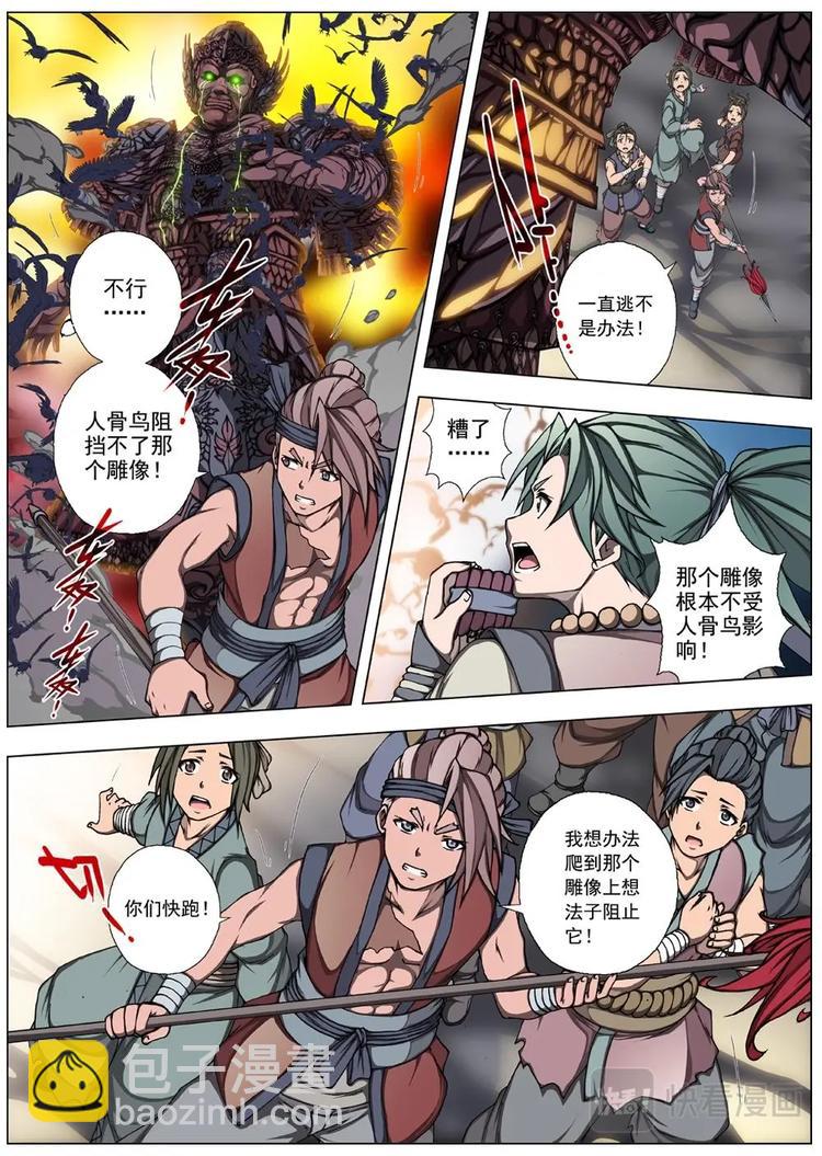 《界外妖域》12 禁忌的世界（三） 第6页