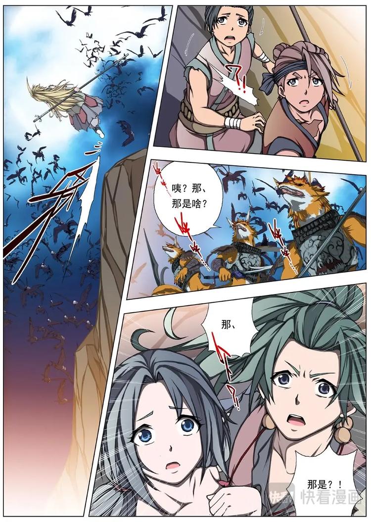 《界外妖域》12 禁忌的世界（三） 第8页