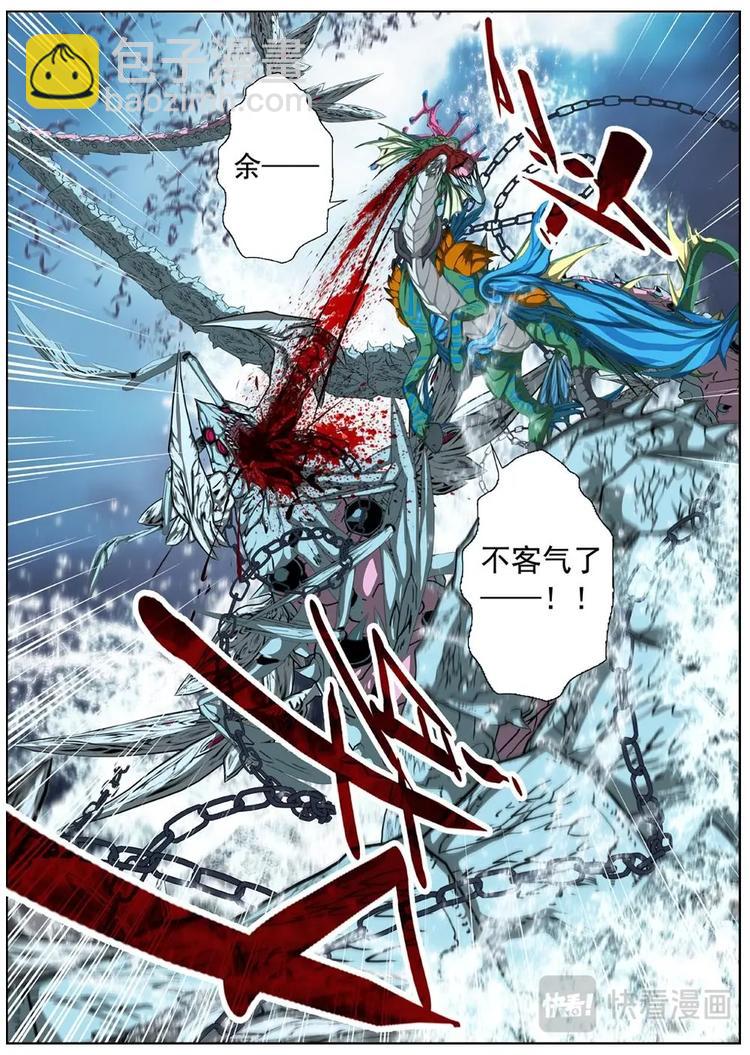 《界外妖域》09 狂宴之诱（六） 第10页