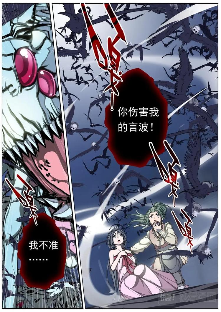 《界外妖域》09 狂宴之诱（六） 第1页