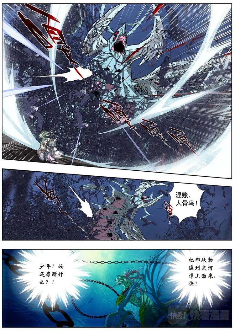 《界外妖域》09 狂宴之诱（六） 第2页
