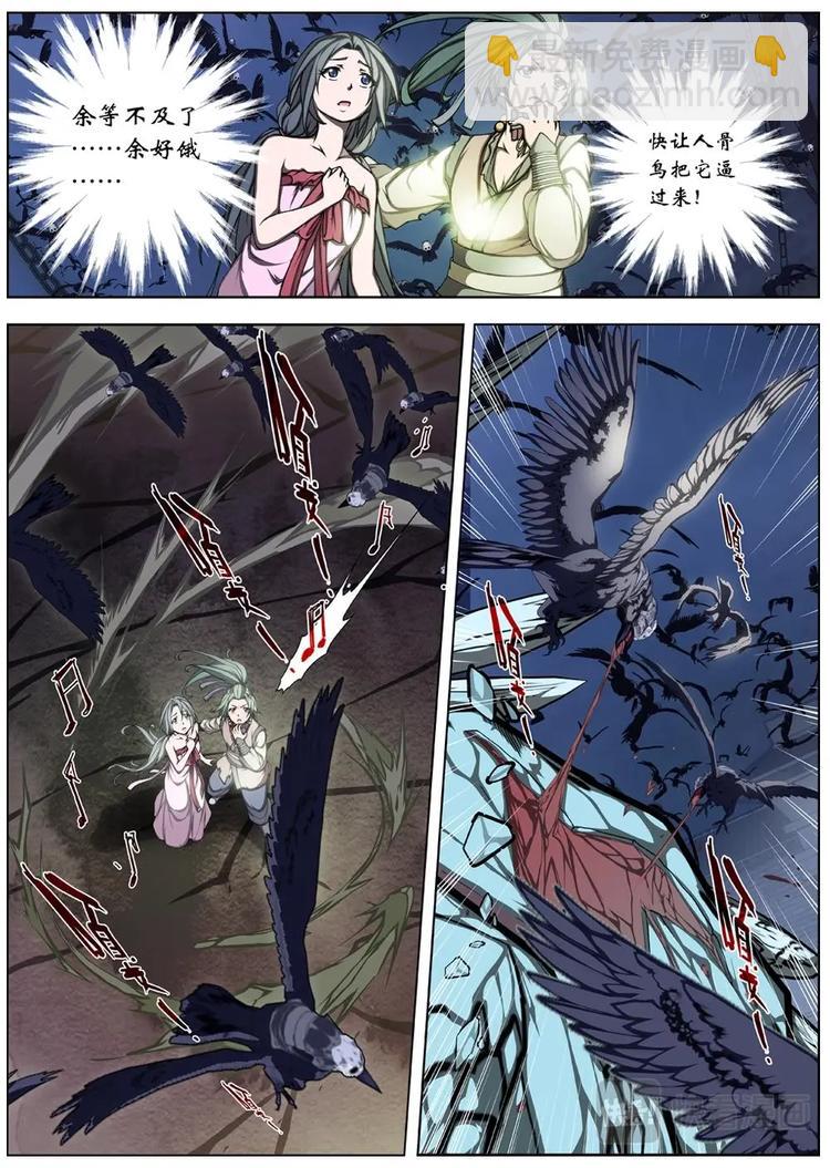 《界外妖域》09 狂宴之诱（六） 第3页